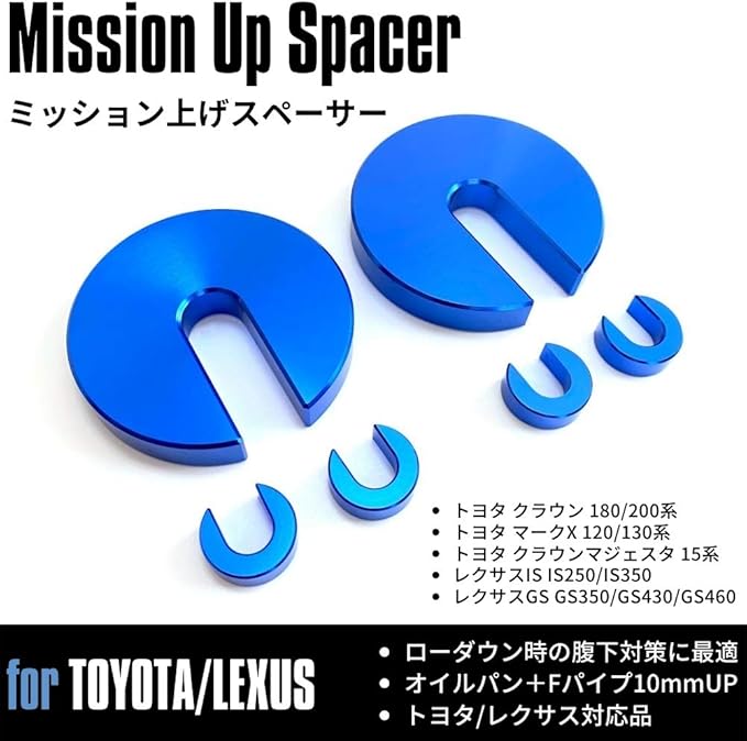 Amazon 腹下対策 エンジン ミッション上げ オイルパン上げ スペーサー カラーセット ブルー クラウン 180系 0系 アスリート ロイヤル マジェスタ マークx 1系 130系 レクサス Is250 Is350 Gs350 Gs430 Gs460 マフラー擦り防止 ローダウン 車高短 サスペンション