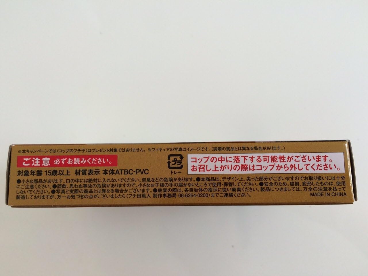 Amazon 内田篤人 コップのフチ子 コラボ Bitte キャンペーン フチ田篤人 3個セット アイドル 芸能人グッズ 通販