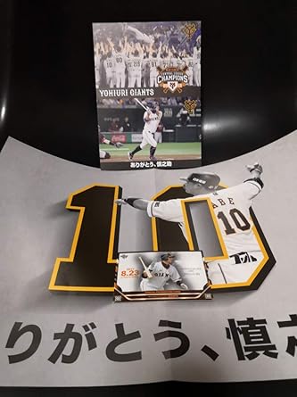 阿部 慎之 助 引退 試合