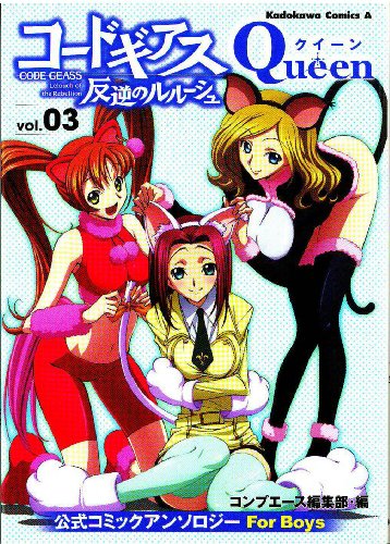 Code Geass: Queen Volume 3 (Code Geass Lelouch of the Rebellion Queen)