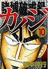 カイジ 賭博破戒録 第10巻