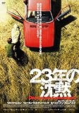 23年の沈黙