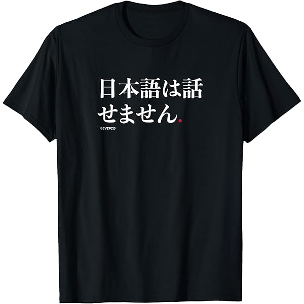 Amazon.com: “I Don't Speak Japanese” Funny Japanese Words T-Shirt