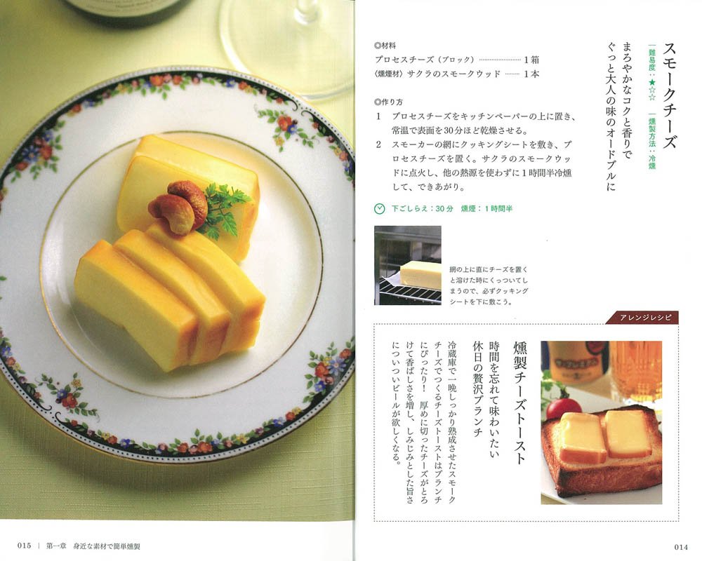 手作り燻製ハンドブック 週末にベランダで アウトドアで 絶品レシピ Editor Toi Kyoi Sekaibunkasha 14 Amazon Com Books