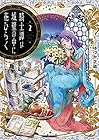 騎士譚は城壁の中に花ひらく 第2巻