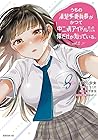 うちの清楚系委員長がかつて中二病アイドルだったことを俺だけが知っている。 第2巻