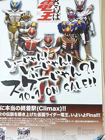 Amazon 仮面ライダー電王 ポスター 特典 さらば電王 主題歌 希少 筒