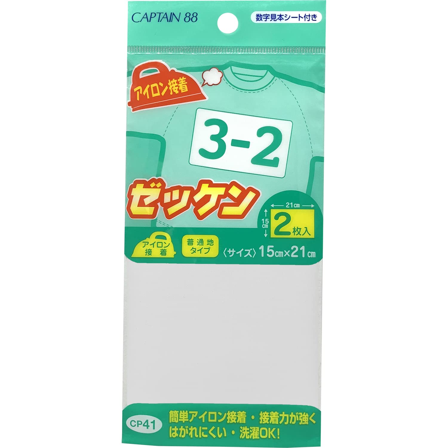 CAPTAIN88 キャプテン アイロン接着 ゼッケン 2枚入 横21cm×縦15cm 数字見本シート付き CP41 の商品画像