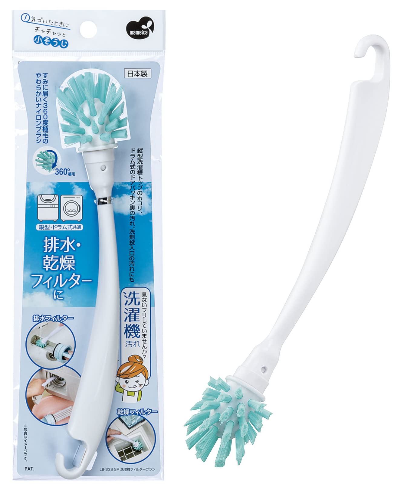 まめいた 洗濯機フィルターブラシ ホワイトの商品画像