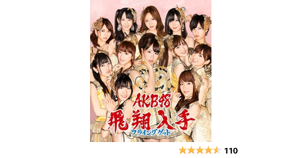 Akb48 Flying Get Type B Amazon Com Music