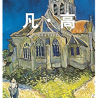 梵高 (Chinese Edition) book cover 梵高 (Chinese Edition) book cover