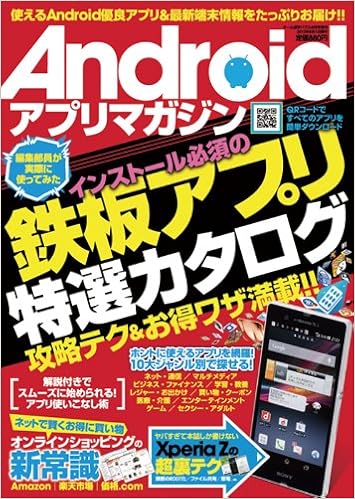 Android アプリマガジン 13年 06月号 雑誌 本 通販 Amazon