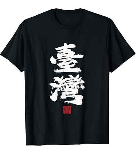Amazon.com: I LOVE HEART TAIWAN T-Shirt : Clothing, Shoes & Jewelry