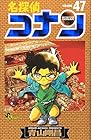 名探偵コナン 第47巻