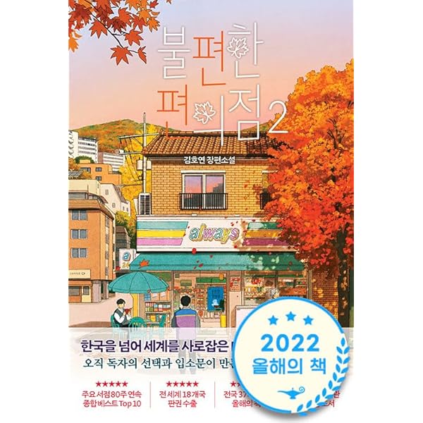 【ゆみみ】달러구트 꿈 백화점합본+불편한 편의점 ゆみみ】달러구트 꿈 백화점합본+불편한 편의점 달러구트 꿈