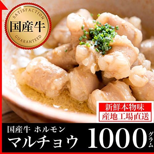 Amazon 国産牛 丸腸 焼肉用 お徳用パック 1kg 鹿児島黒毛和牛専門いなばや 牛肉 通販