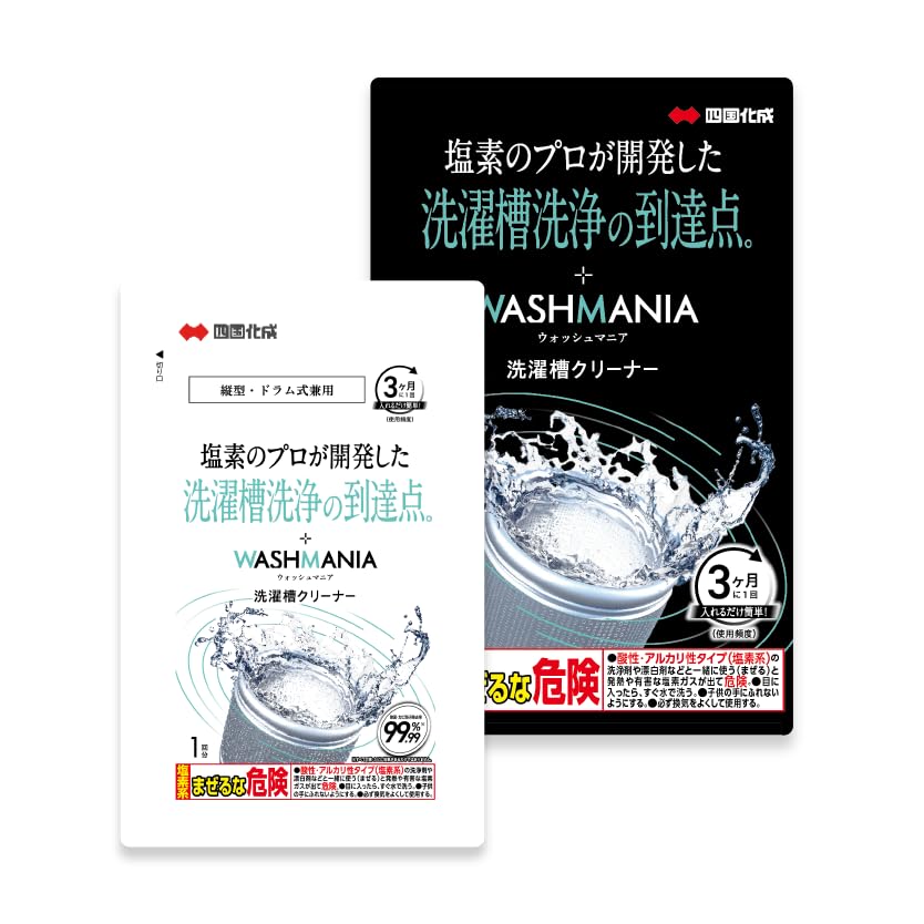 WASHMANIA ウォッシュマニア 洗濯槽クリーナー 【ドラム式・縦型両用】高塩素強アルカリで カビを分解・洗浄 1回分 200g 塩素系 四国化成工業 (新パッケージ)商品画像