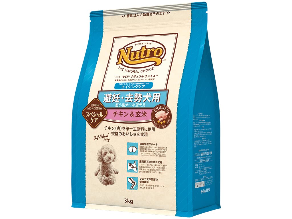 Nutro ニュートロ ナチュラルチョイス 避妊・去勢犬用 超小型犬~小型犬用 エイジングケア チキン&玄米 3kg ドッグフード[着色料 無添加・合成の酸化防止剤 不使用・総合栄養食・尿路結石に配慮・体重管理・腸内環境 皮膚被毛 関節の健康維持・抗酸化成分配合・ドライ・ふやけやすい小粒]商品画像