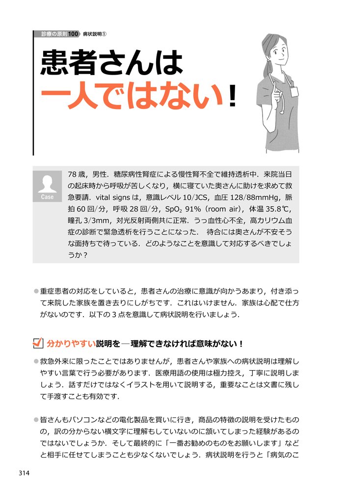 救急外来 診療の原則集 あたりまえのことをあたりまえに Amazon Co Uk 9784990950514 Books