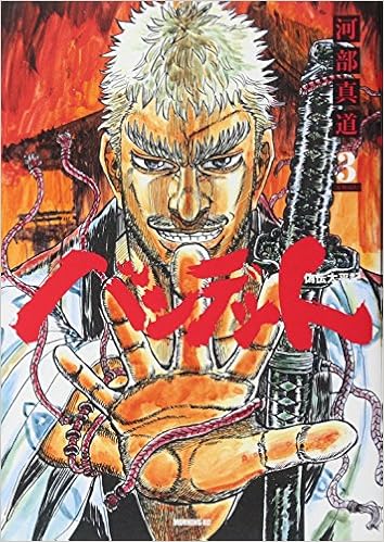 バンデット 3 モーニング Kc 河部 真道 本 通販 Amazon