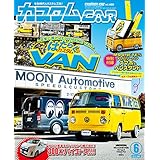 カスタムカー 2019年6月号