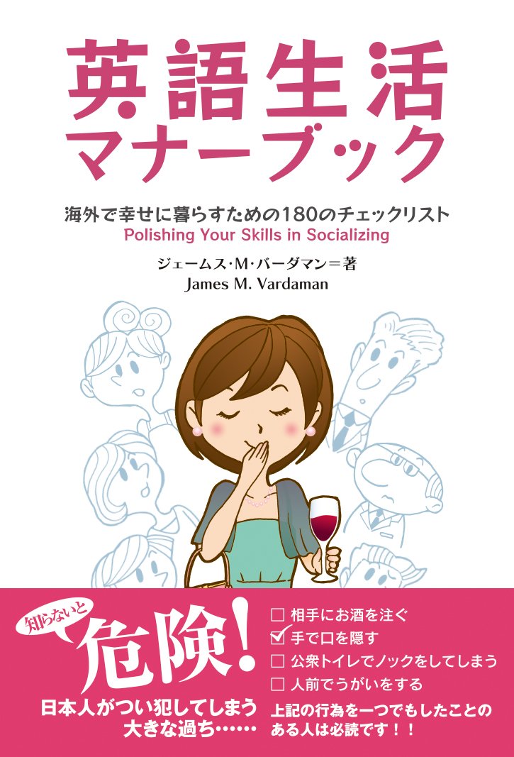 英語生活マナーブック 海外で幸せに暮らすための180のチェックリスト Amazon Com Books 英語生活マナーブック 海外で幸せに暮らすための180のチェックリスト Amazon Com Books