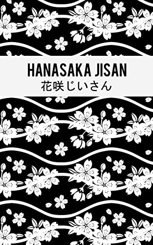 Hanasaka Jisan (HIRAGANA BOOKS) (Japanese Edition)