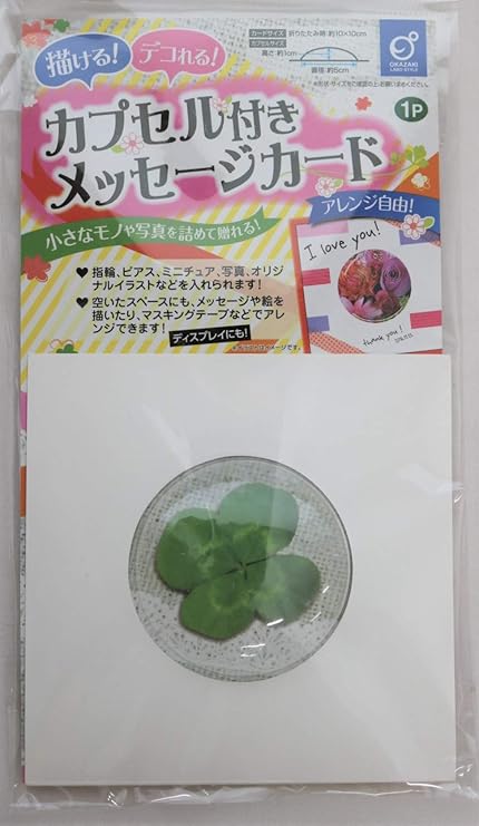 Amazon 自由にデコれる カプセル付きメッセージカード 2個セット 封筒 はがき レター用品 文房具 オフィス用品