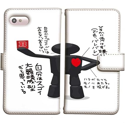 Amazon Freetel Samurai Rei 言花や 血液型占い あるある B型 自分は大器晩成型 ピクトグラム 3d 手帳型 Freetel Samurai Rei S0053 01 イラスト 文字 ポエム 血液型占い B型相性 言葉 スマホケース その他 Plusonemaketing ケース カバー 通販