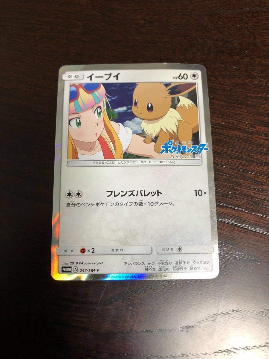 Amazon Co Jp 未開封品 ポケモンカード イーブイ 劇場版 ポケットモンスター ポルノグラフィティ ブレス 期間限定盤 特典 プロモカード ホビー 通販