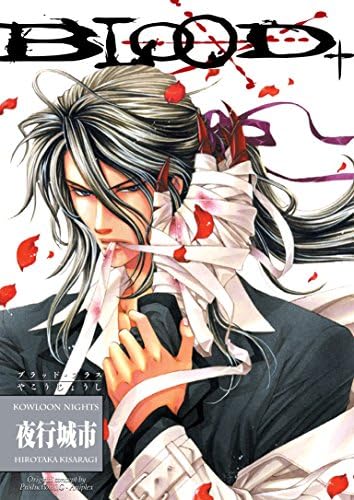 Amazon.com: Blood+ Volume 1 (v) eBook : Ikehata, Ryp, Camellia