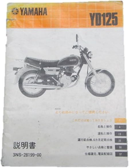Amazon 中古 ヤマハ 正規 バイク 整備書 Yd125 取扱説明書 3ns1 2 整備情報 バイク工具 メンテナンス 車 バイク