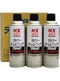 タイホーコーザイ ラバーチッピング ブラック NX483 420ML 3本組