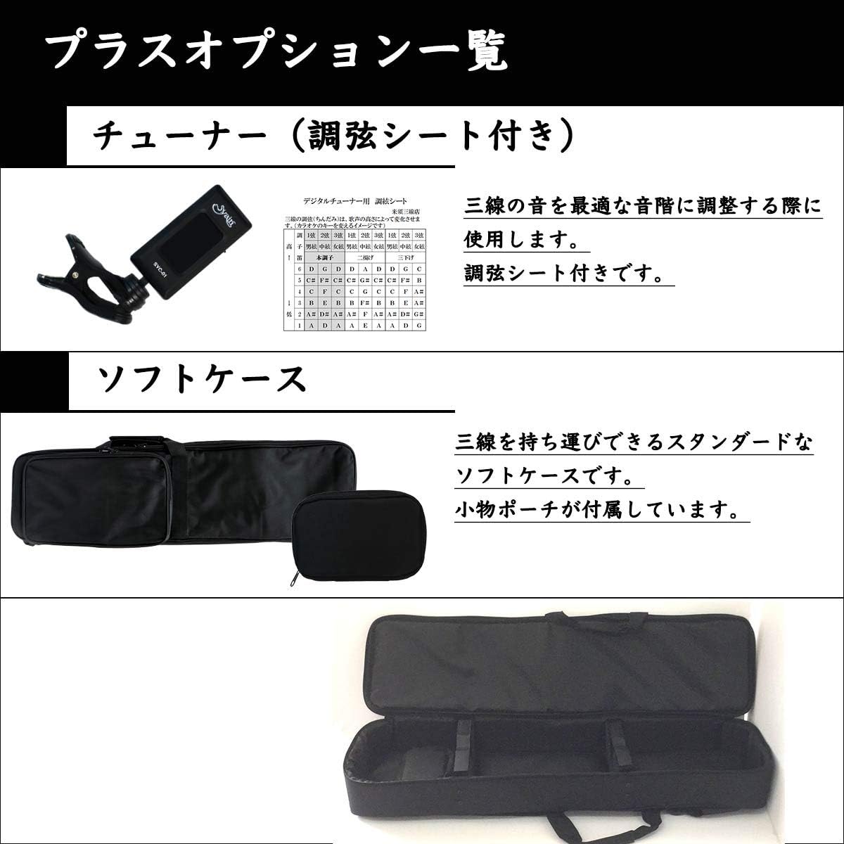 Amazon 三線 沖縄三線 初心者向けセット 人工皮張り チューナー ソフトケースブラック 無料カスタマイズオプション付き 三線 楽器 音響機器