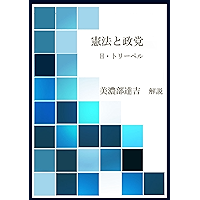 kenpoutoseitou: syouwayonenichigatugoukokkagakkaizasshi keisai (Japanese Edition) book cover