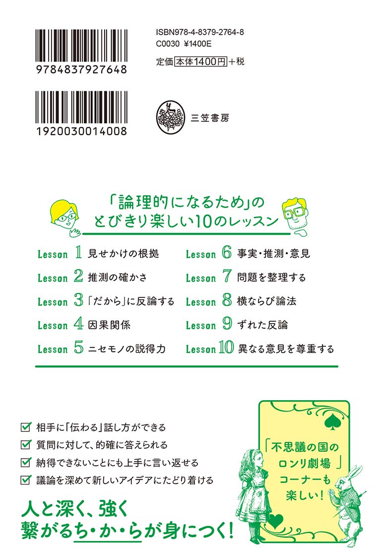 ロンリ の授業 あの人の話はなぜ わかりやすいんだろう 単行本 Nhk ロンリのちから 制作班 野矢 茂樹 本 通販 Amazon
