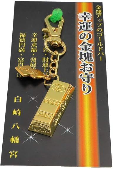 Amazon Co Jp 金運アップのゴールドバー 幸運の金塊守り 神社で祈願済み お清め お祓い済み お守り キーホルダー ジュエリー
