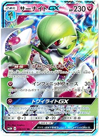 Amazon ポケモンカード サーナイトgx Rr 038 051 光を喰らう闇 トレカ 通販