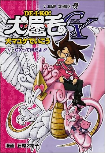 犬マユゲでいこうgx Gxって何だよ Vジャンプコミックス 石塚2 祐子 本 通販 Amazon