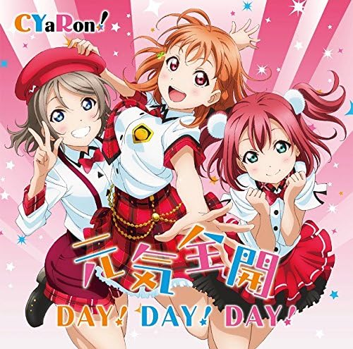 Amazon ラブライブ サンシャイン ユニットシングル 1 元気全開 Day Day Day Cyaron 伊波杏樹 斉藤朱夏 降幡愛 Kon K アニメ ミュージック