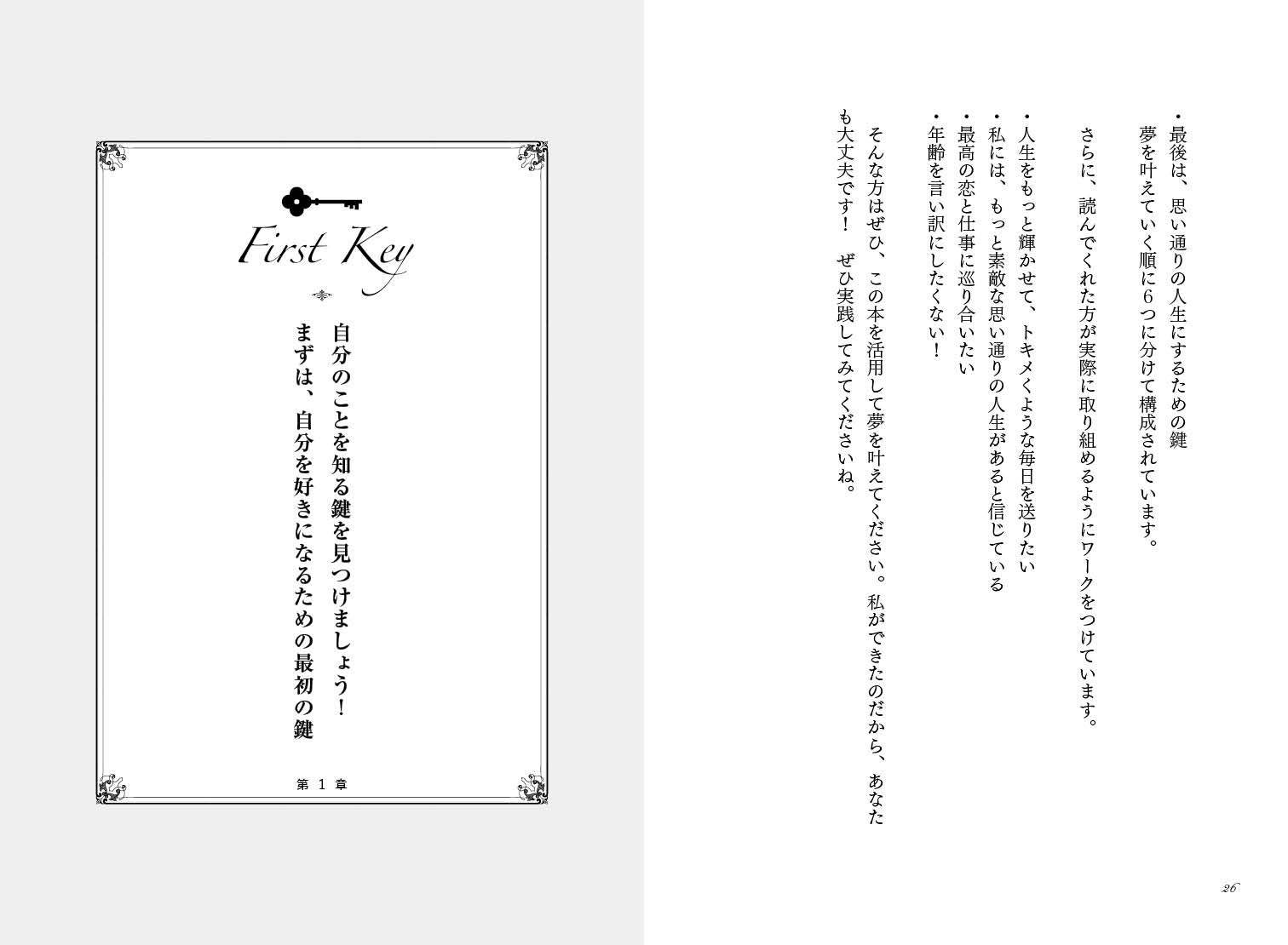 心の鍵を外したら 恋も仕事も思い通り 私 会社員辞めてタレントになりました 堀田 真代 本 通販 Amazon