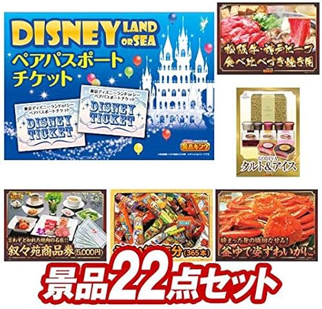 Amazon Co Jp ゴルフ景品 22点セット ディズニーチケットペア1dayパスポート すきやき食 等 Kc1081 おもちゃ