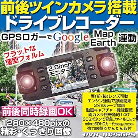 Amazon Co Jp ドライブレコーダー Gps 搭載 2カメラ前後レンズ 送料無料 常時録画のドライブレコーダ 高画質 Hd 車載カメラ カーカメラも 衝撃検知車載用ビデオカメラ防犯カメラ代用 車録画 運転 記録dvr 1025gps カメラ