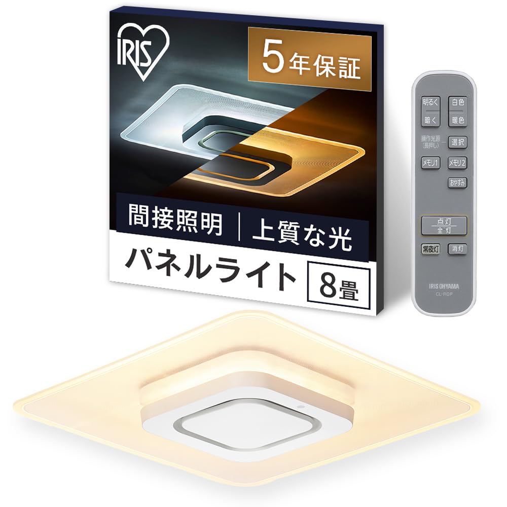 アイリスオーヤマ LEDシーリングライト パネルライト 8畳 間接照明 おしゃれ 天井・壁が明るい 目に優しい光 暮らしを変える上質な光 スクエアタイプ CEA-A08DLPS商品画像