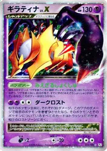 Amazon ギラティナlv X ポケモンカードゲーム Pt1 ギンガの覇道 052 096 キラ トレカ 通販
