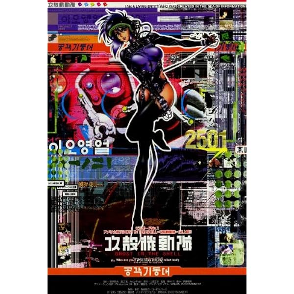 Amazon.com: 攻殻機動隊 Ghost in the Shell Anime Movie Poster