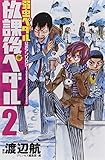 放課後ペダル 「弱虫ペダル」公式アンソロジー