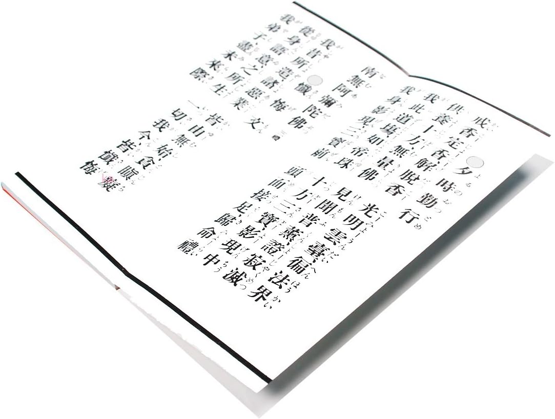 Amazon 鎌倉よろずや 経本 融通念仏宗勤行集 別願文 恩謝回向 精霊回向 日課勤行 大念仏宗 聖応大師 良忍 仏具 神具 オンライン通販