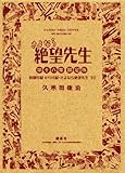 「限定版 さよなら絶望先生(16)/久米田康治(週刊少年マガジン)」