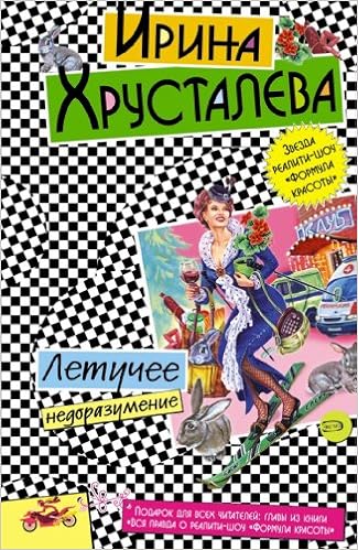 Книга ироническ.детек.асс. эксмо #137 (9785699181155)